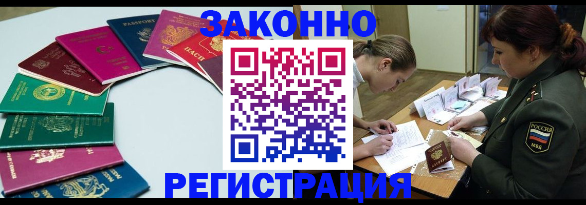 прописка регистрация в Черкесске